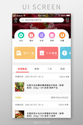 二手日用百貨銷售平臺的UI設計 資源與模板指南
